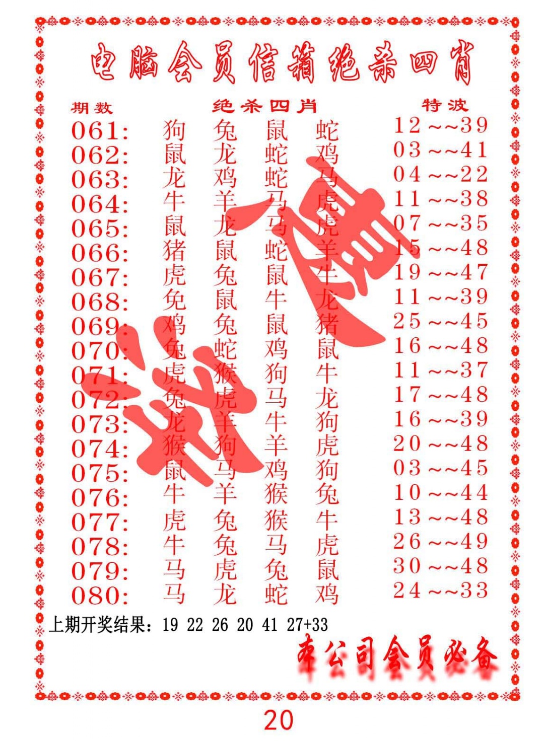 076期电脑会员-绝杀四肖[图]