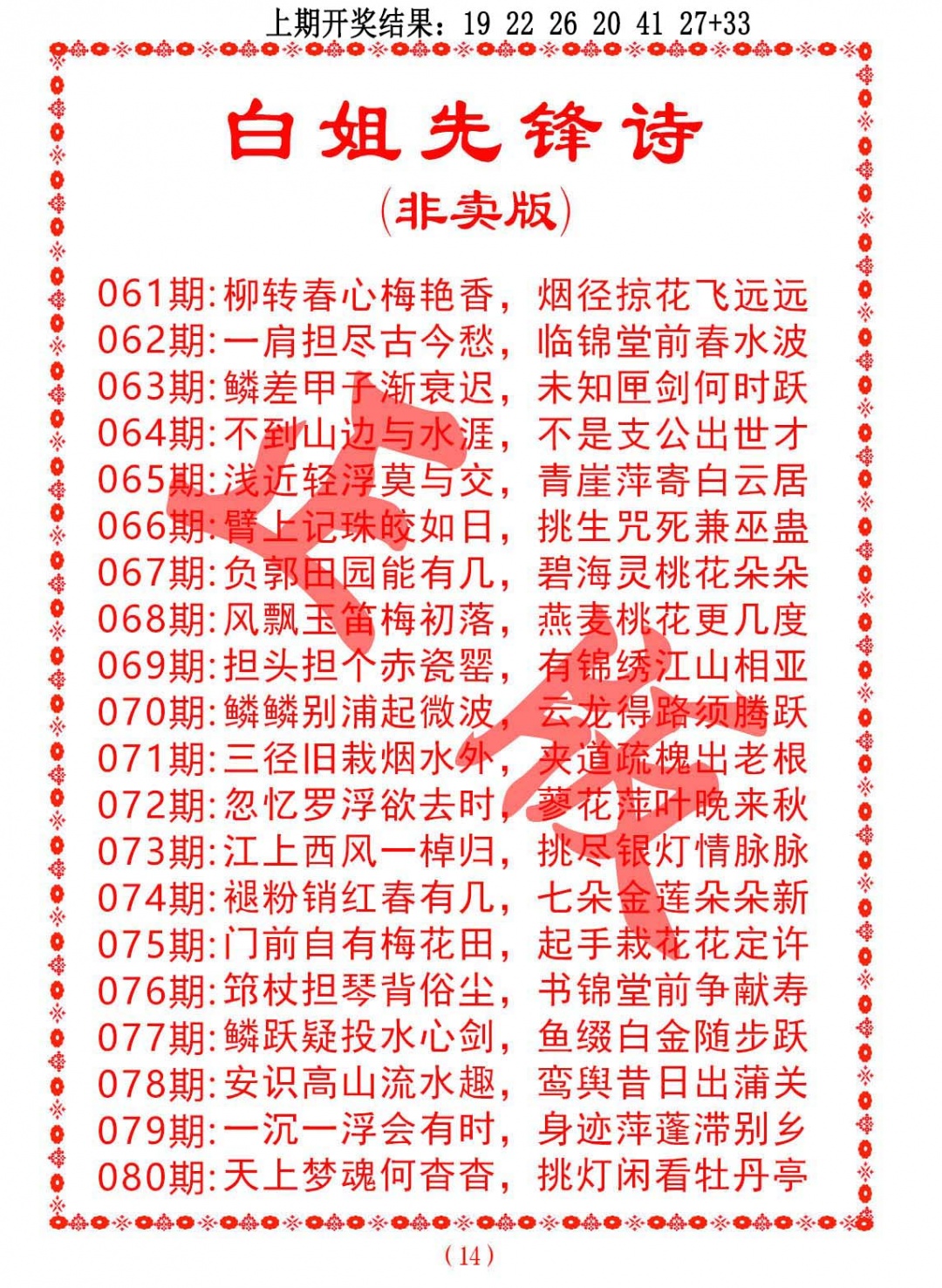 076期白姐先锋诗[图]