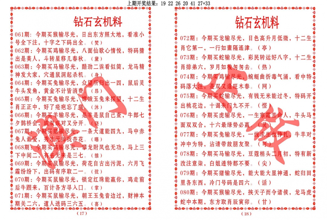 076期砖石玄机料[图]