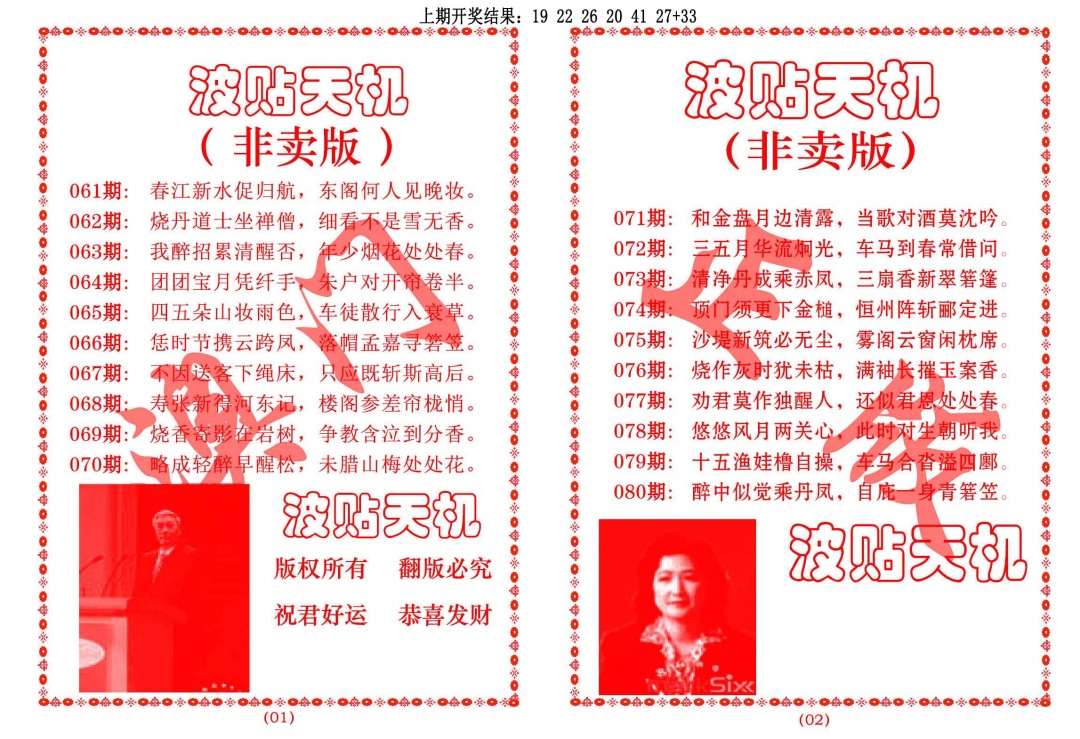 076期波贴天机[图]