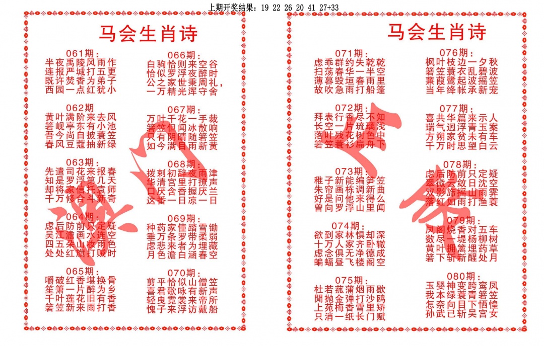 076期马会生肖诗[图]